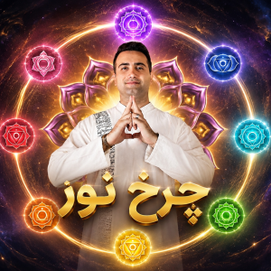 چرخ نور