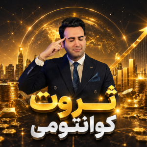 ثروت كوانتومي